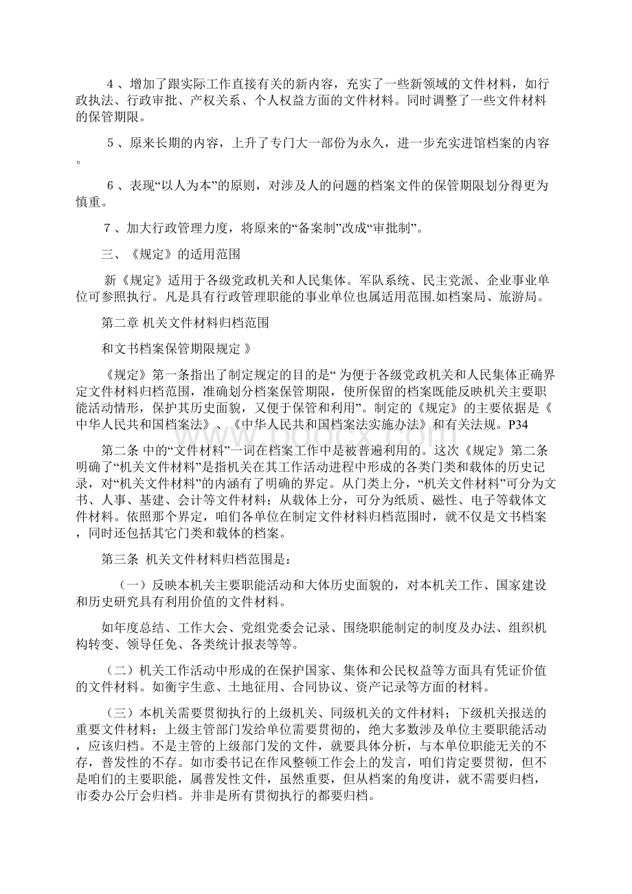 机关文件材料归档范围与.docx_第2页