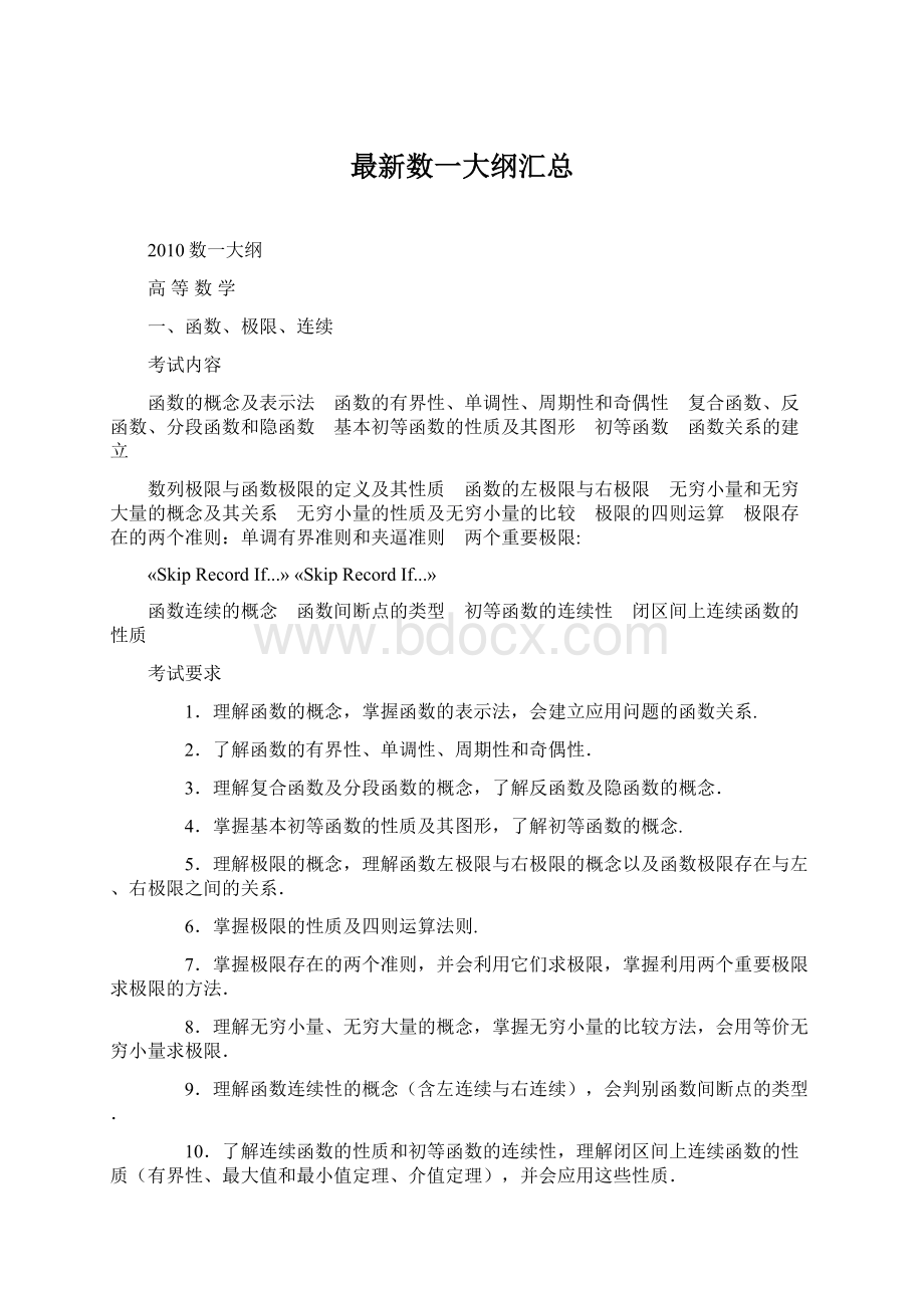 最新数一大纲汇总.docx