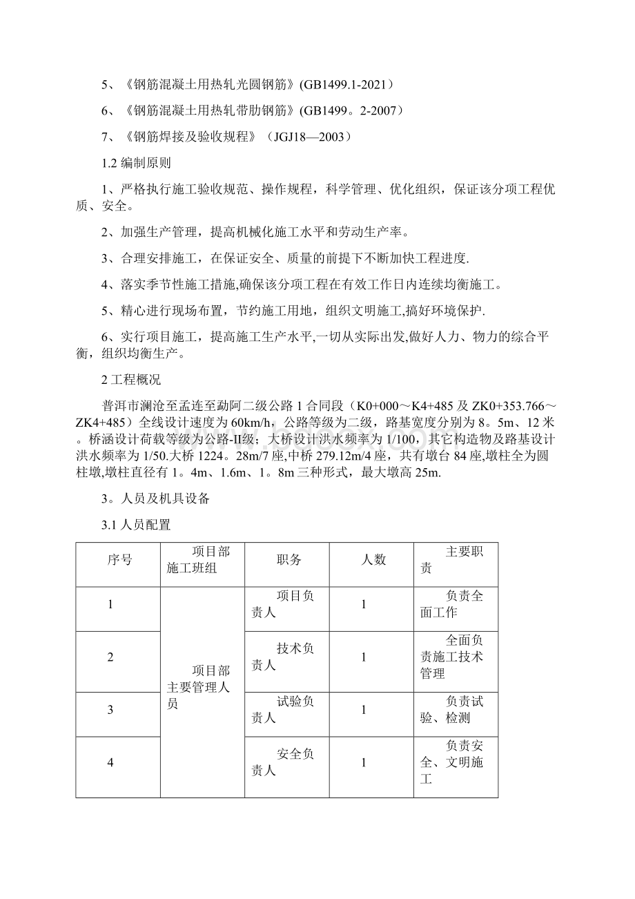 圆墩柱施工方案完整.docx_第2页