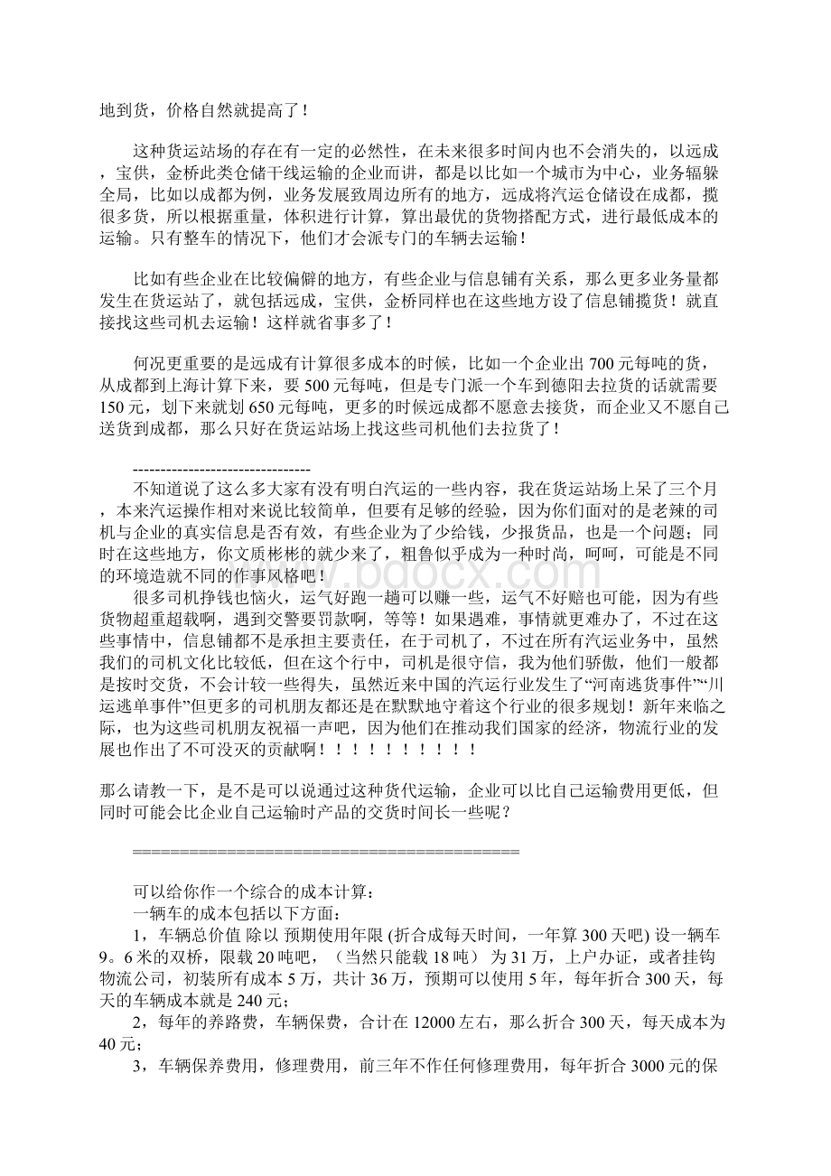 认识中国第三方物流Word格式.docx_第3页