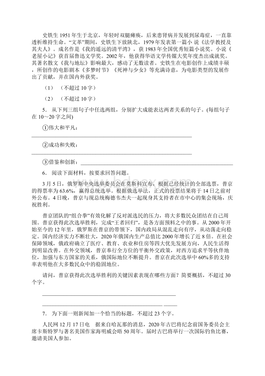 高中语文总复习语言文字运用扩展语句压缩语段练习3文档格式.docx_第2页