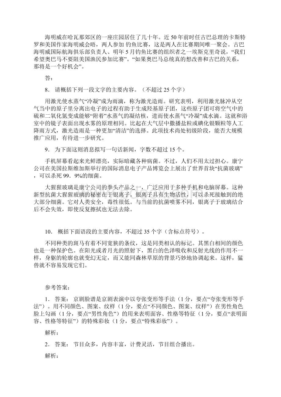 高中语文总复习语言文字运用扩展语句压缩语段练习3文档格式.docx_第3页