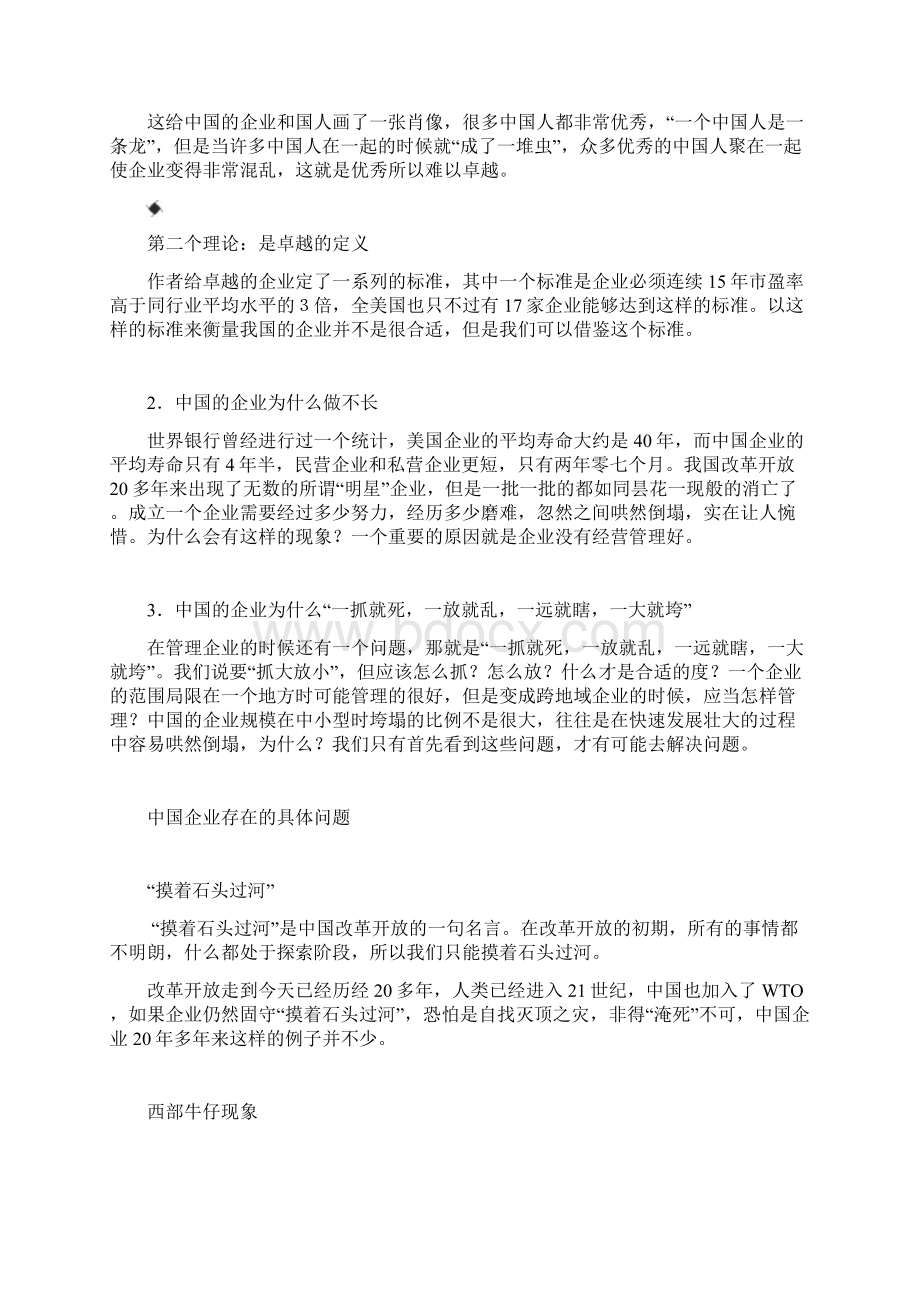 企业战略规划课程讲义内容Word格式.docx_第2页