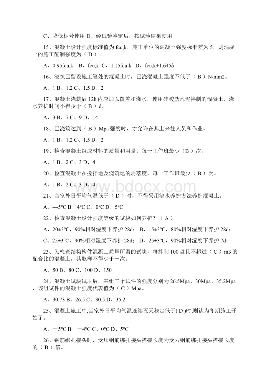 1知识竞赛土建题库828.docx_第3页