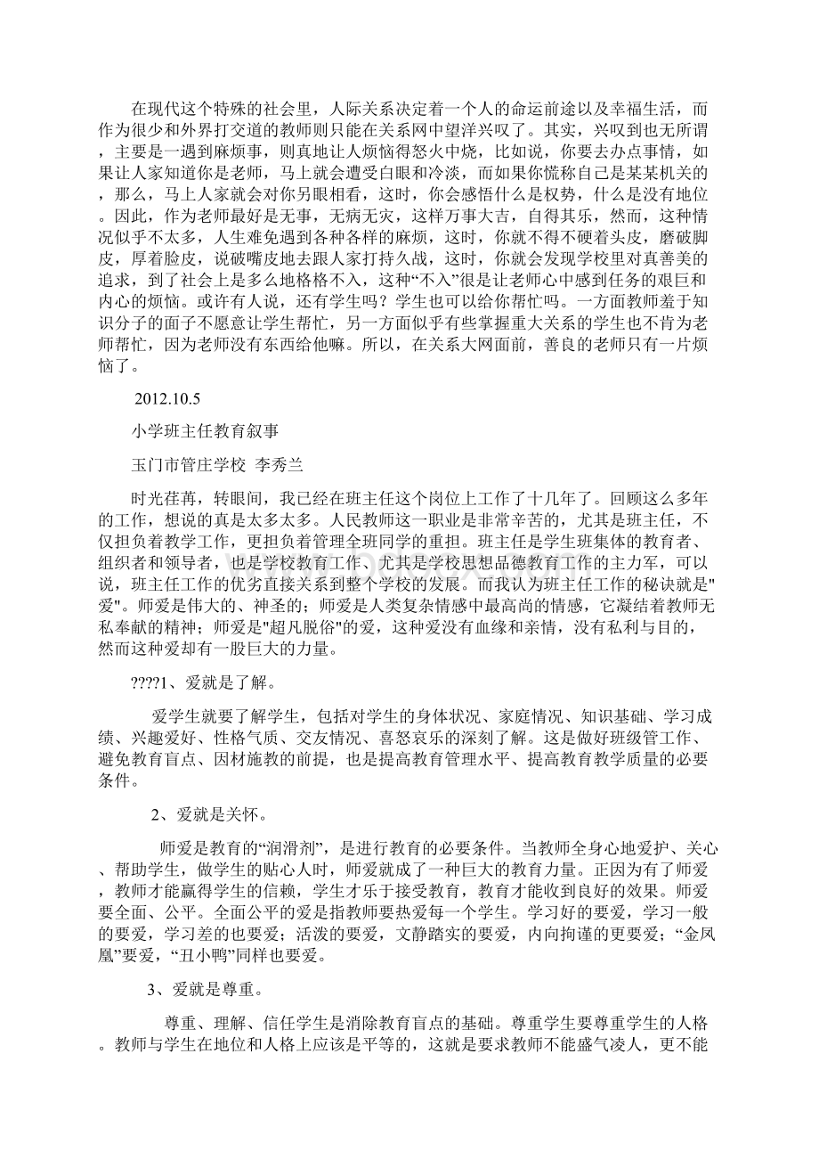 小学教师教育随笔Word文档下载推荐.docx_第2页