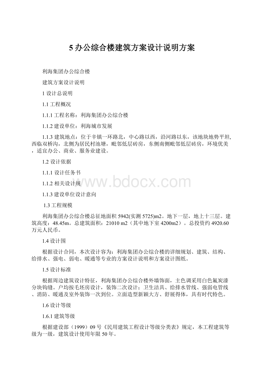 5办公综合楼建筑方案设计说明方案.docx_第1页