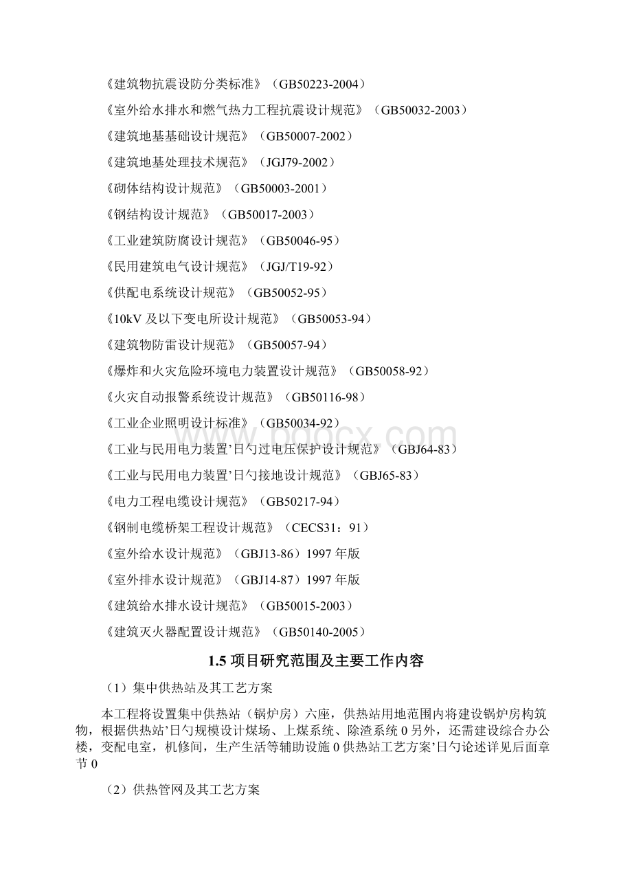 XX镇集中供热采暖项目建设实施计划书.docx_第3页