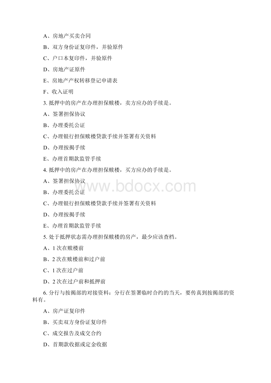 房产中介管理制度大全人事1docWord下载.docx_第2页