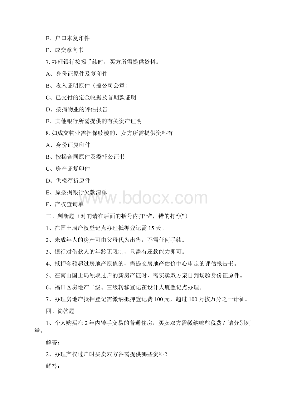 房产中介管理制度大全人事1doc.docx_第3页