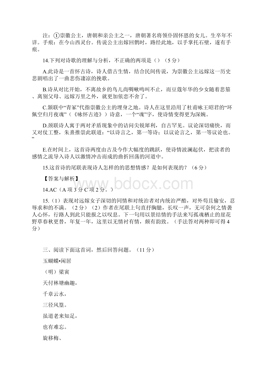 诗歌鉴赏高考新题型示例Word文档下载推荐.docx_第2页