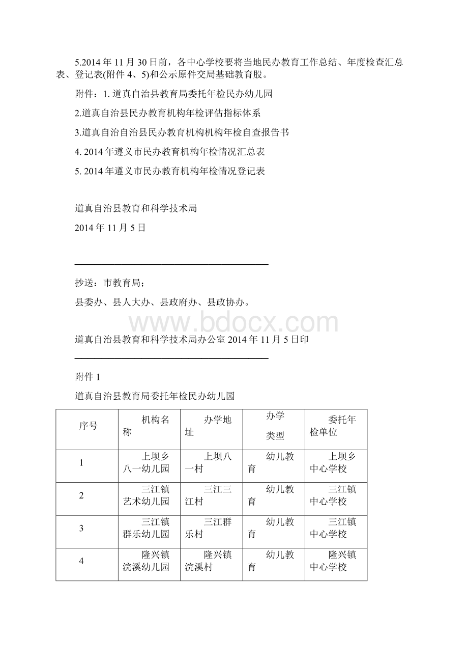 道真检安排文件Word文档下载推荐.docx_第3页