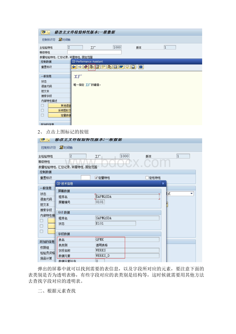 SAP中根据字段查找对应表.docx_第2页