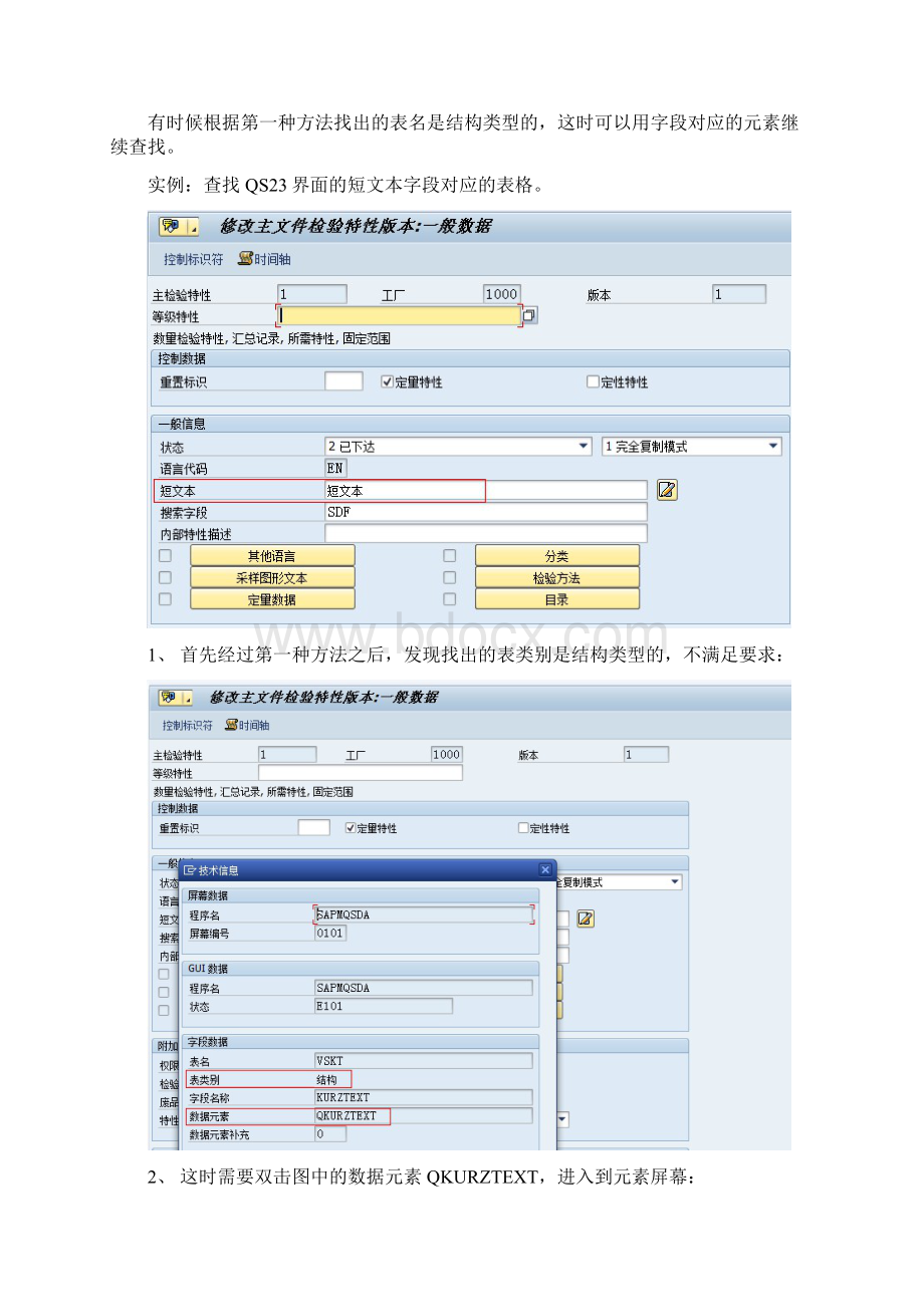 SAP中根据字段查找对应表.docx_第3页