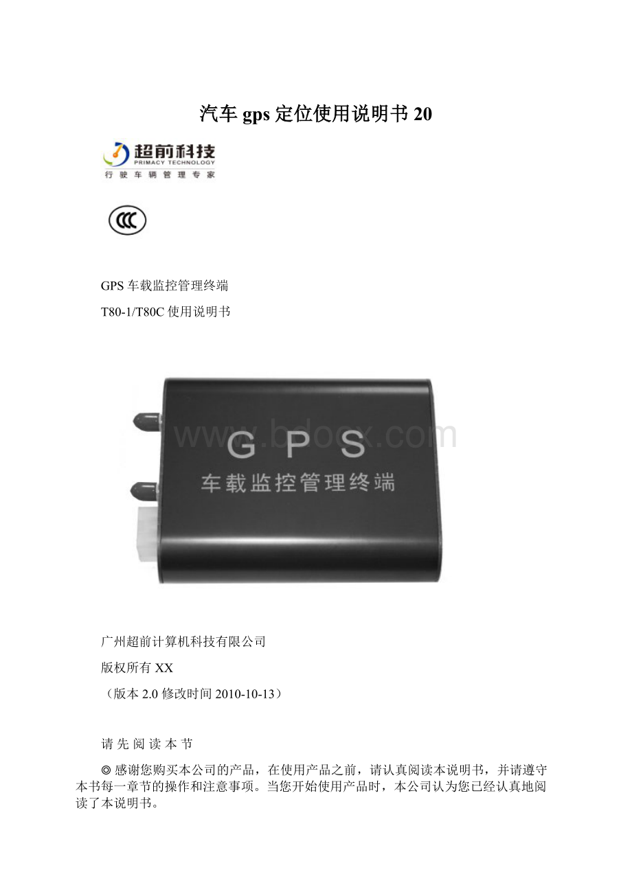 汽车gps定位使用说明书 20.docx_第1页