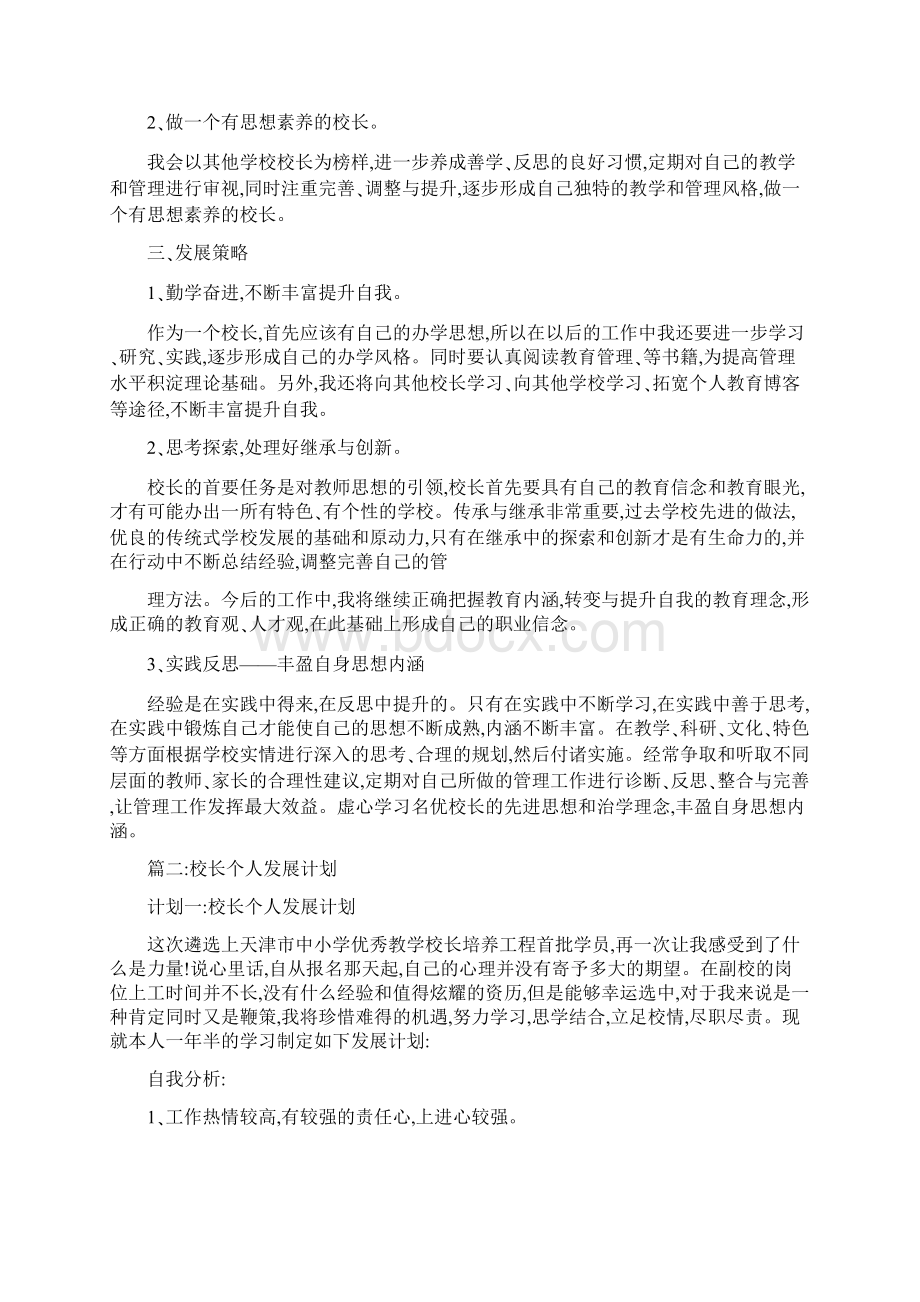 校长个人发展计划.docx_第2页