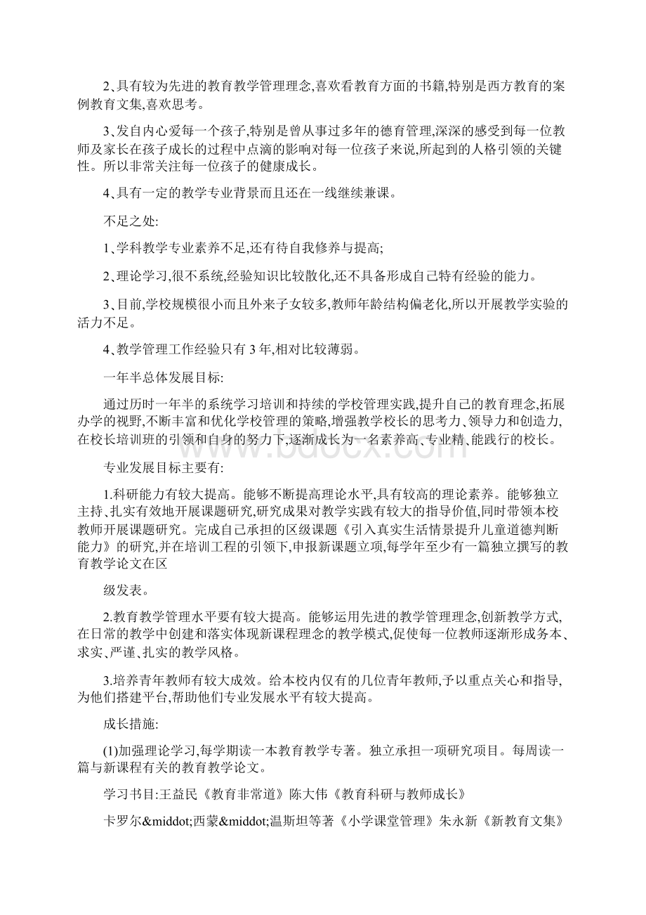 校长个人发展计划.docx_第3页