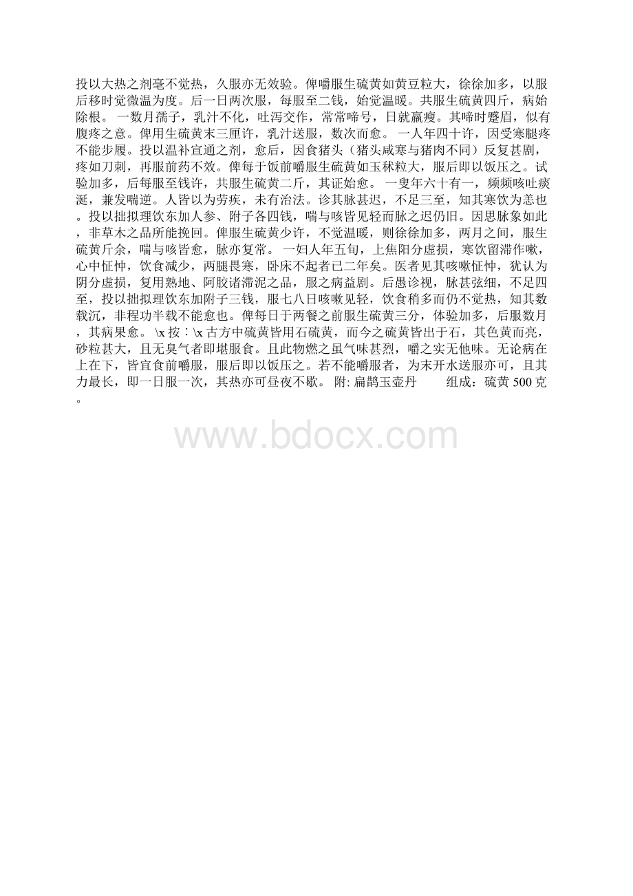 张锡纯治阳虚方解读张锡纯之法象中药优选内容.docx_第2页