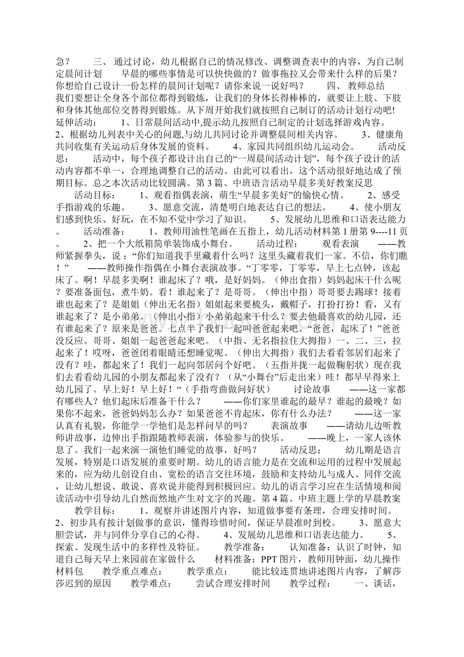 中班晨间体育游戏教案40篇.docx_第3页