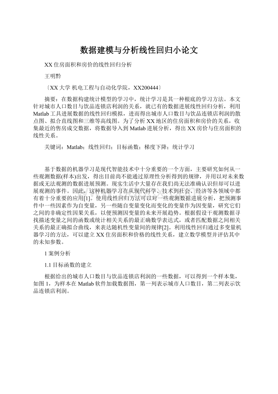 数据建模与分析线性回归小论文Word文档格式.docx