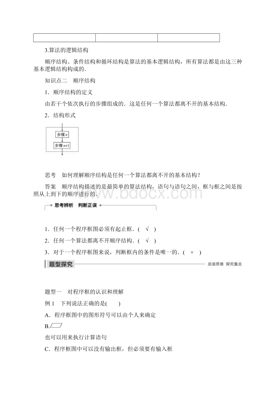 第一章112第1课时程序框图顺序结构人教A版高中数学必修3学案.docx_第2页