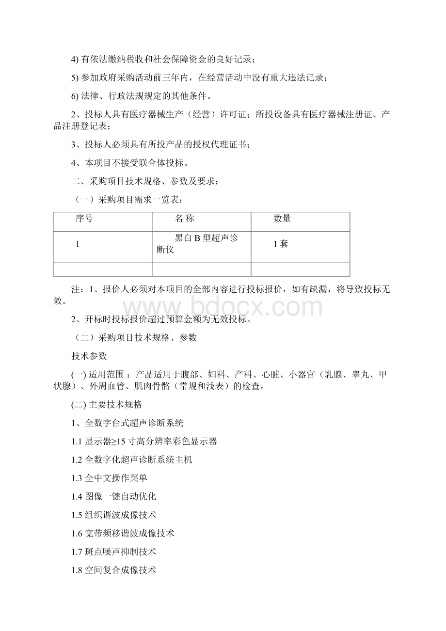 精品韶关市铁路医院黑白B型超声.docx_第3页