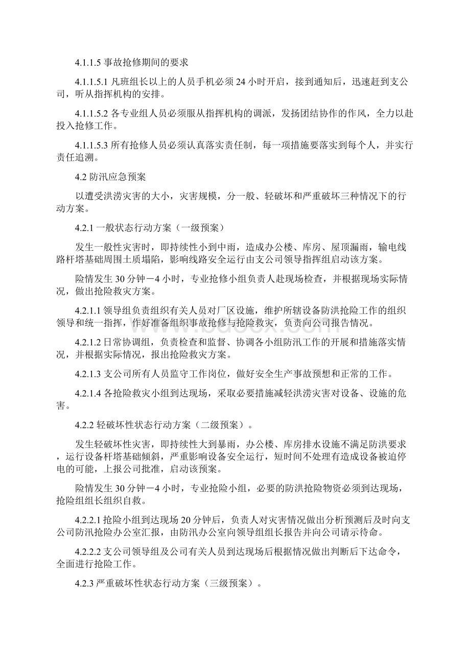 线路应急预案.docx_第2页