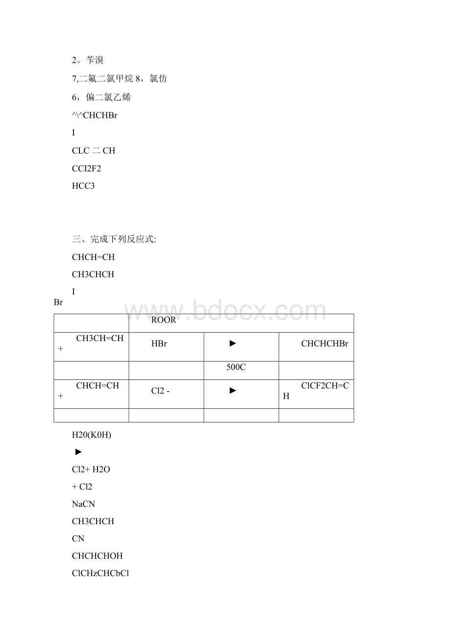 高教第二版徐寿昌有机化学课后习题答案第9章Word格式文档下载.docx_第2页