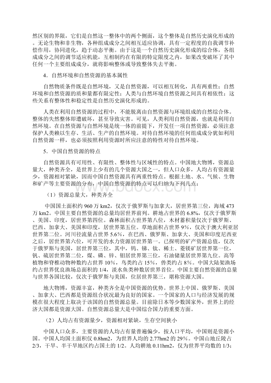 第18章 地球资源与环境.docx_第2页