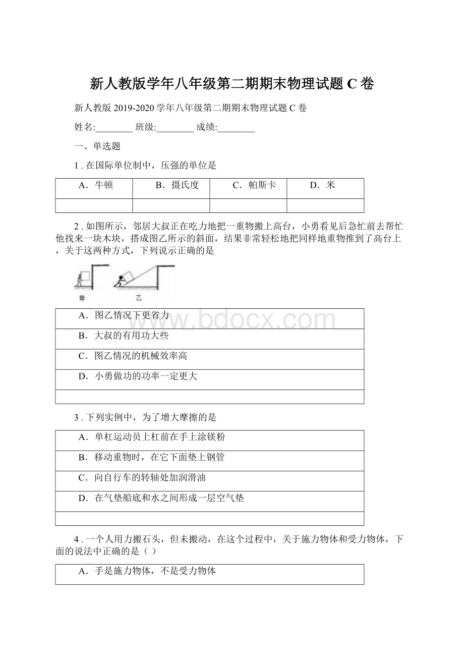 新人教版学年八年级第二期期末物理试题C卷.docx_第1页