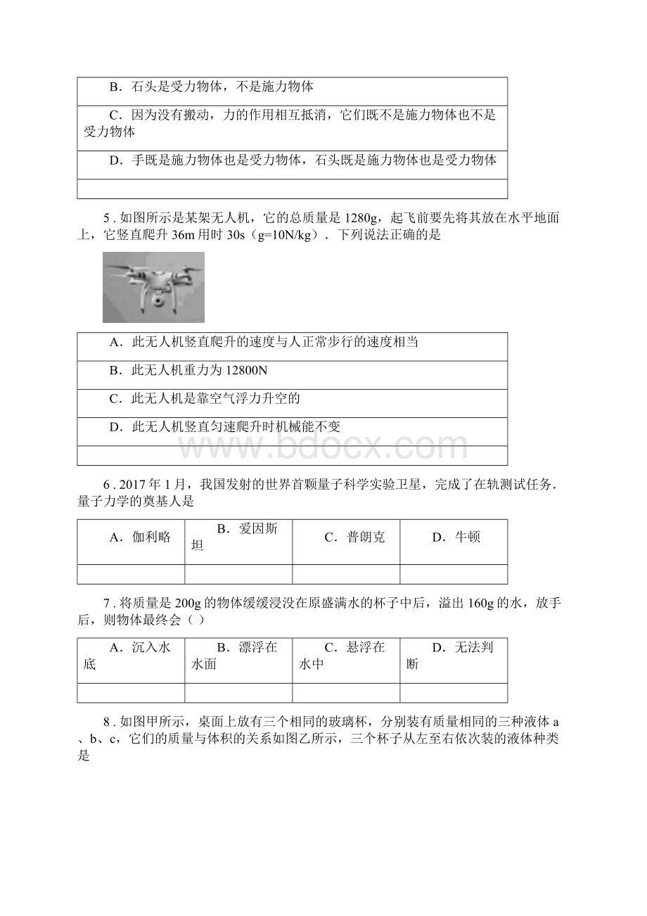 新人教版学年八年级第二期期末物理试题C卷.docx_第2页