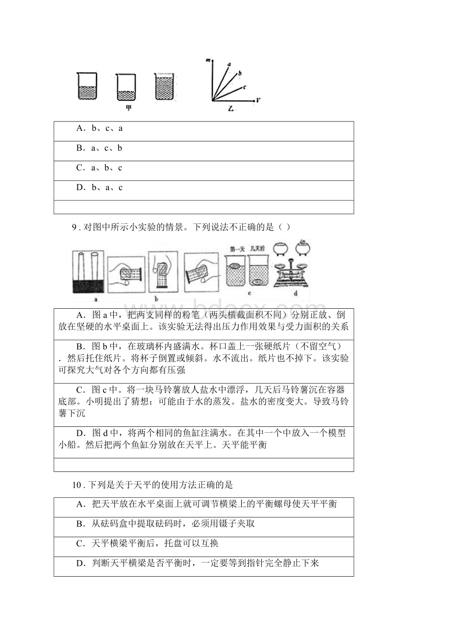 新人教版学年八年级第二期期末物理试题C卷.docx_第3页