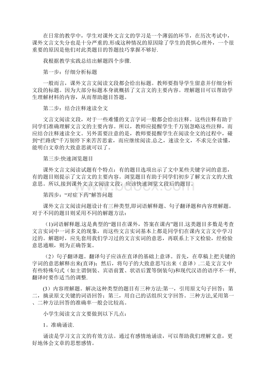 文言文阅读常见题型及答题技巧.docx_第3页