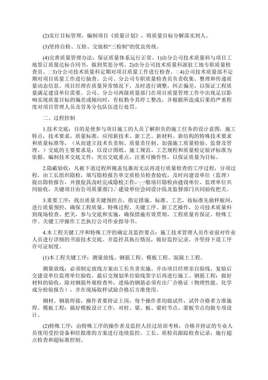 实验中学工程各项施工技术措施Word文档格式.docx_第2页