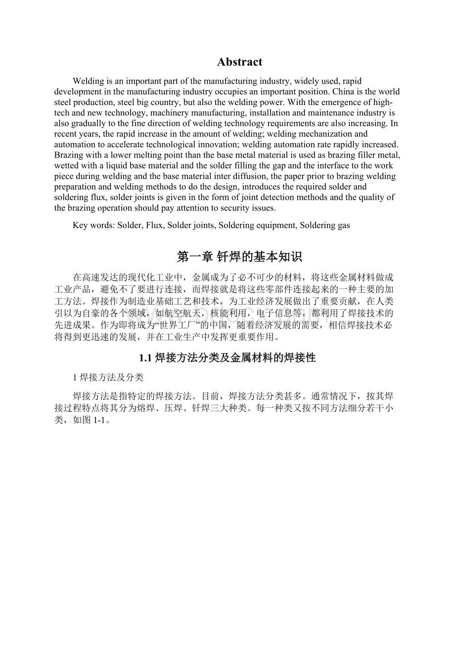 铝合金的钎焊工艺Word文档下载推荐.docx_第3页