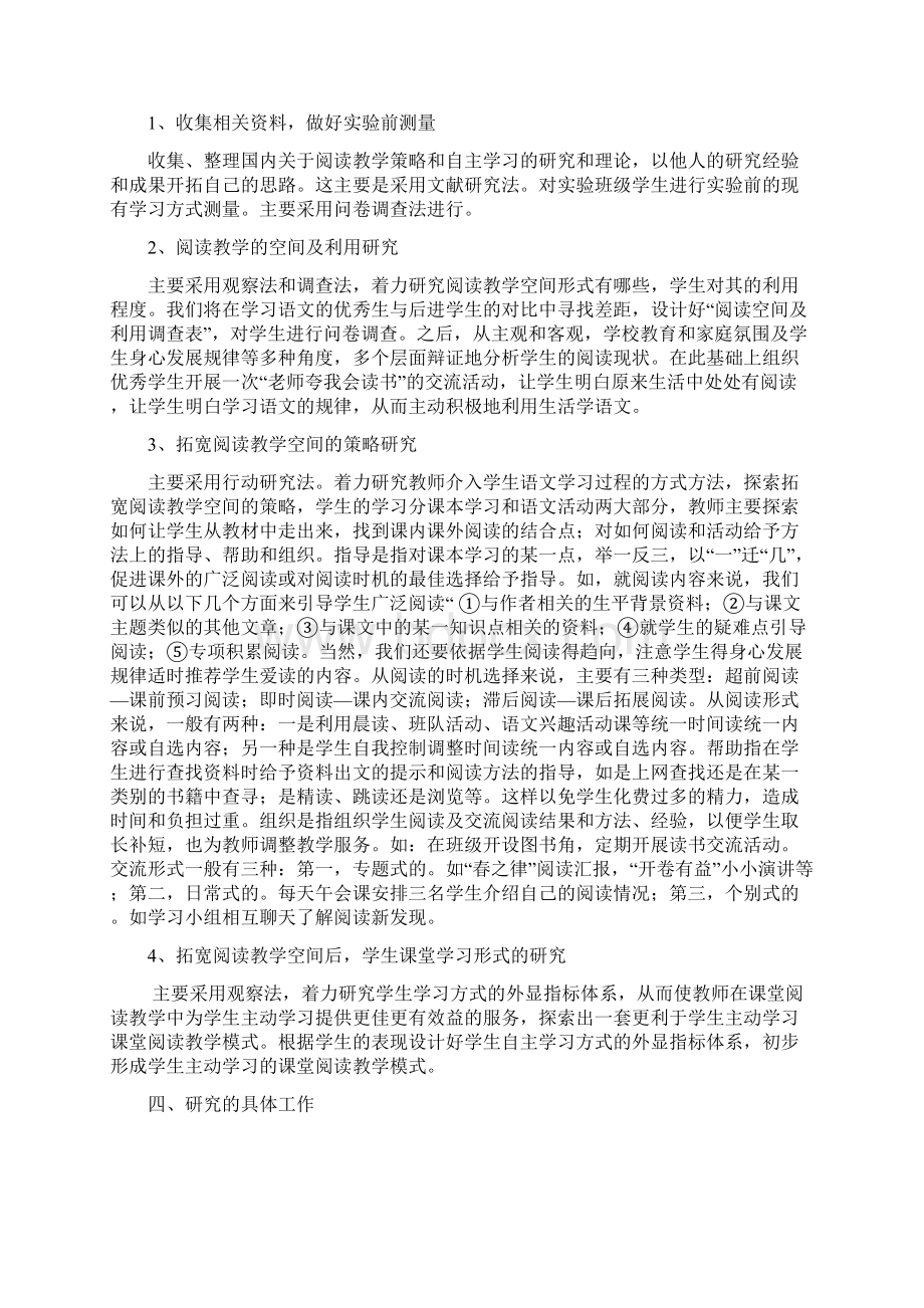 秋季部编版小学三年级语文上册拓宽阅读教学的空间转变小学生学习方式的研究报告.docx_第3页