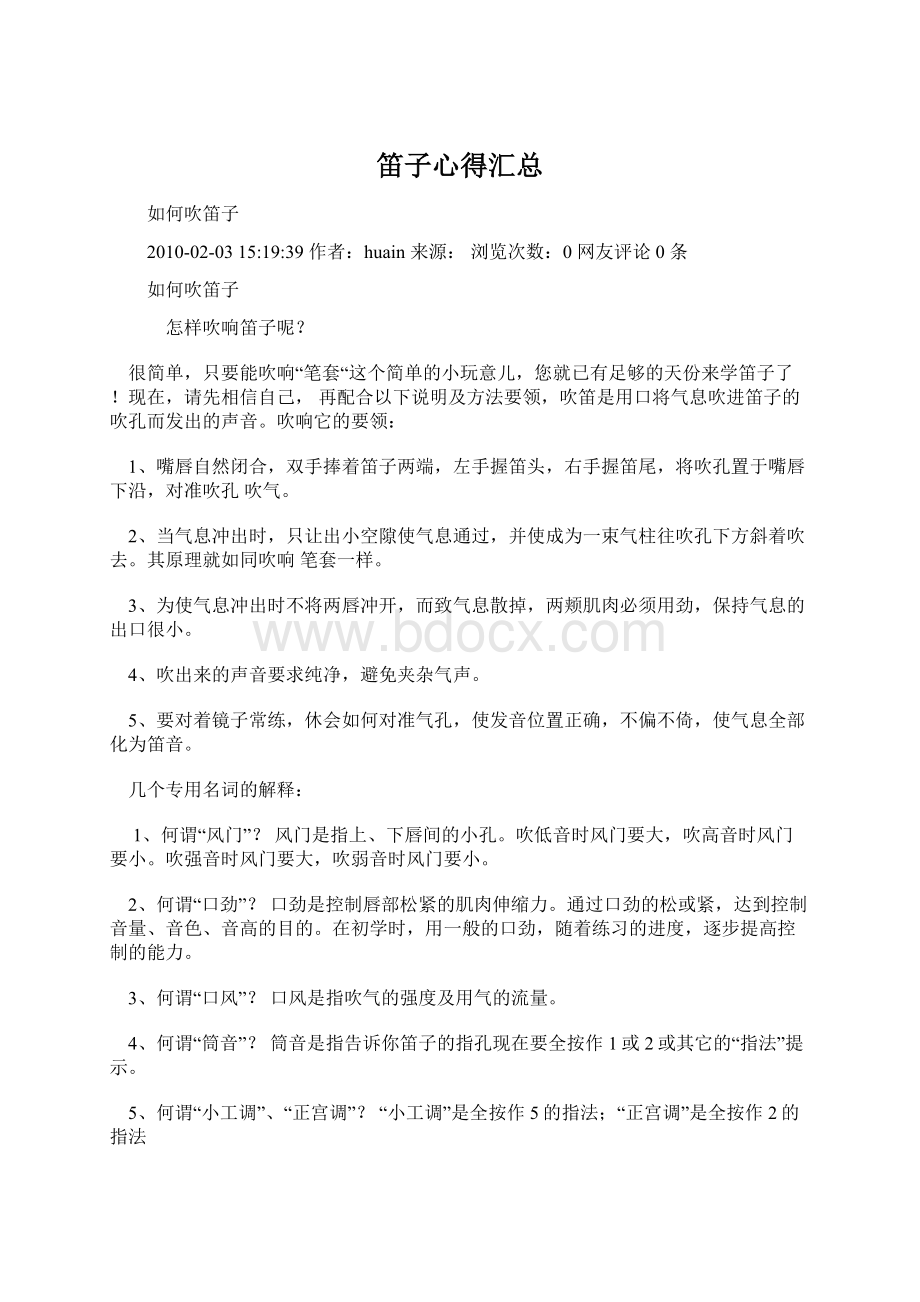 笛子心得汇总.docx_第1页