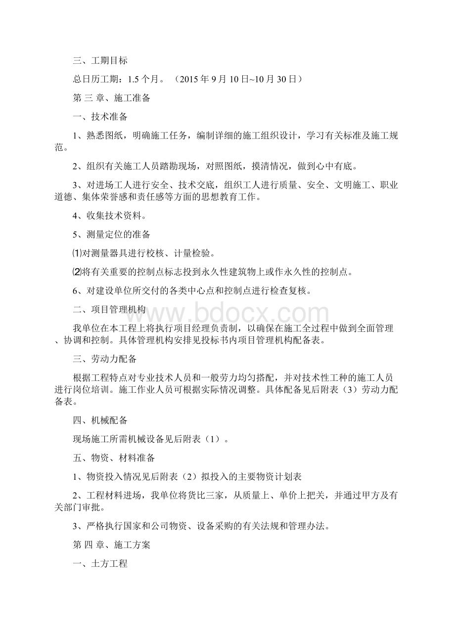 园林绿化工程技术标书Word下载.docx_第3页