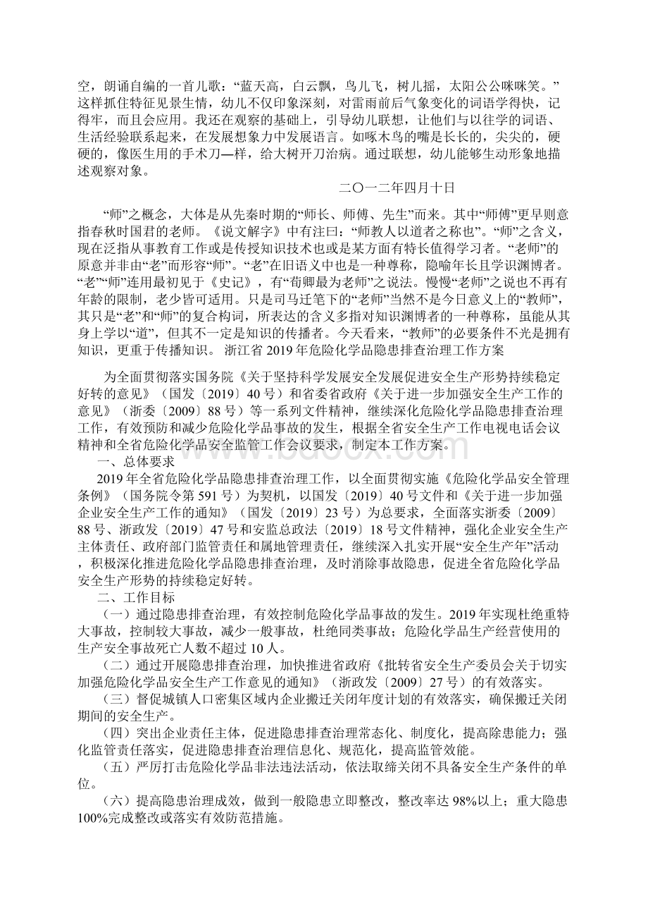 浙江省危险化学品隐患排查治理工作方案word精品文档14页Word格式文档下载.docx_第2页