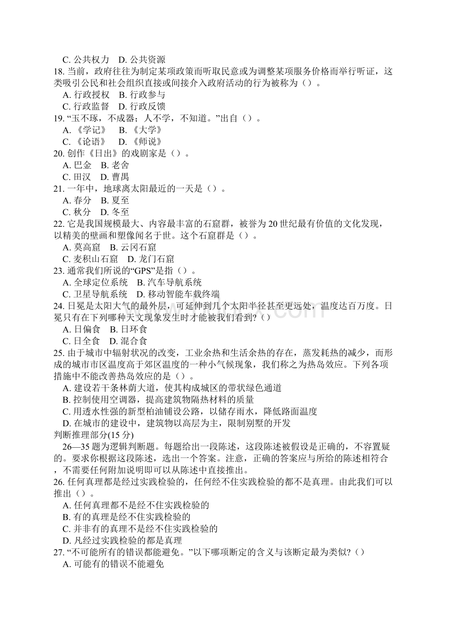 安徽省省直事业单位考试公共基础知识二真题和答案2Word下载.docx_第3页