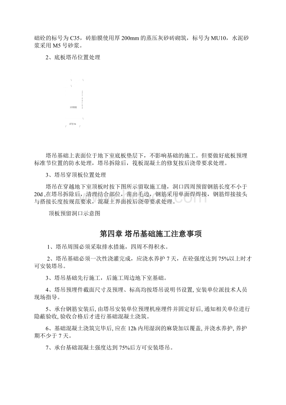 最新塔吊布置方案文档格式.docx_第3页