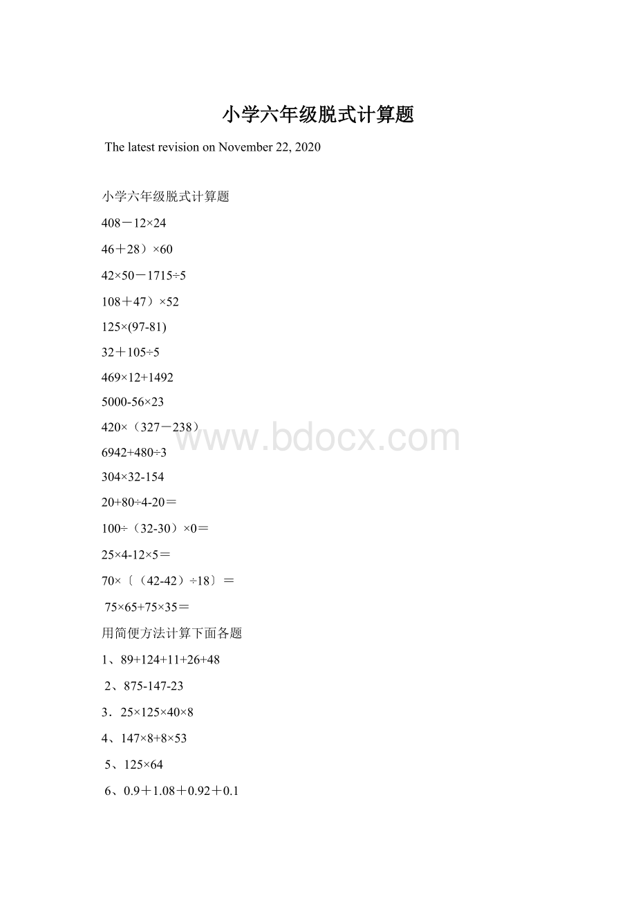 小学六年级脱式计算题Word文件下载.docx_第1页