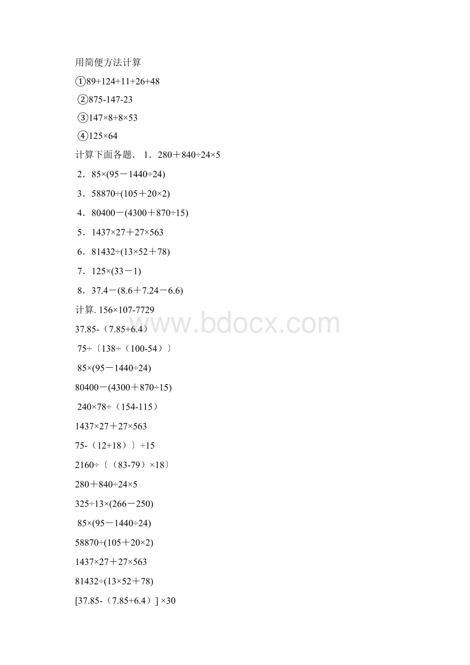 小学六年级脱式计算题.docx_第2页