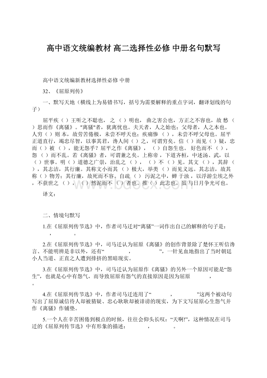 高中语文统编教材 高二选择性必修 中册名句默写Word文档下载推荐.docx_第1页