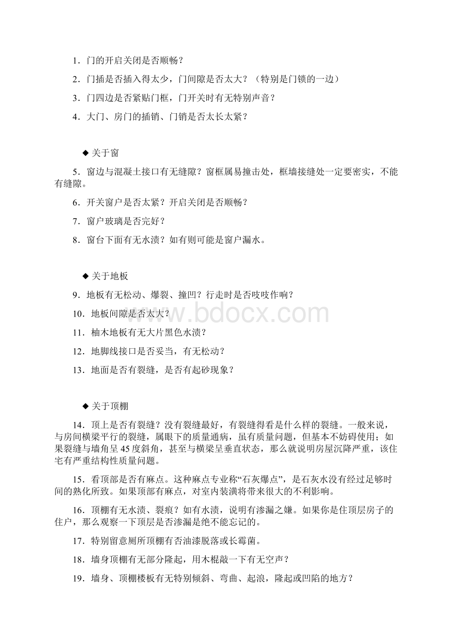 购房心得及流程.docx_第2页