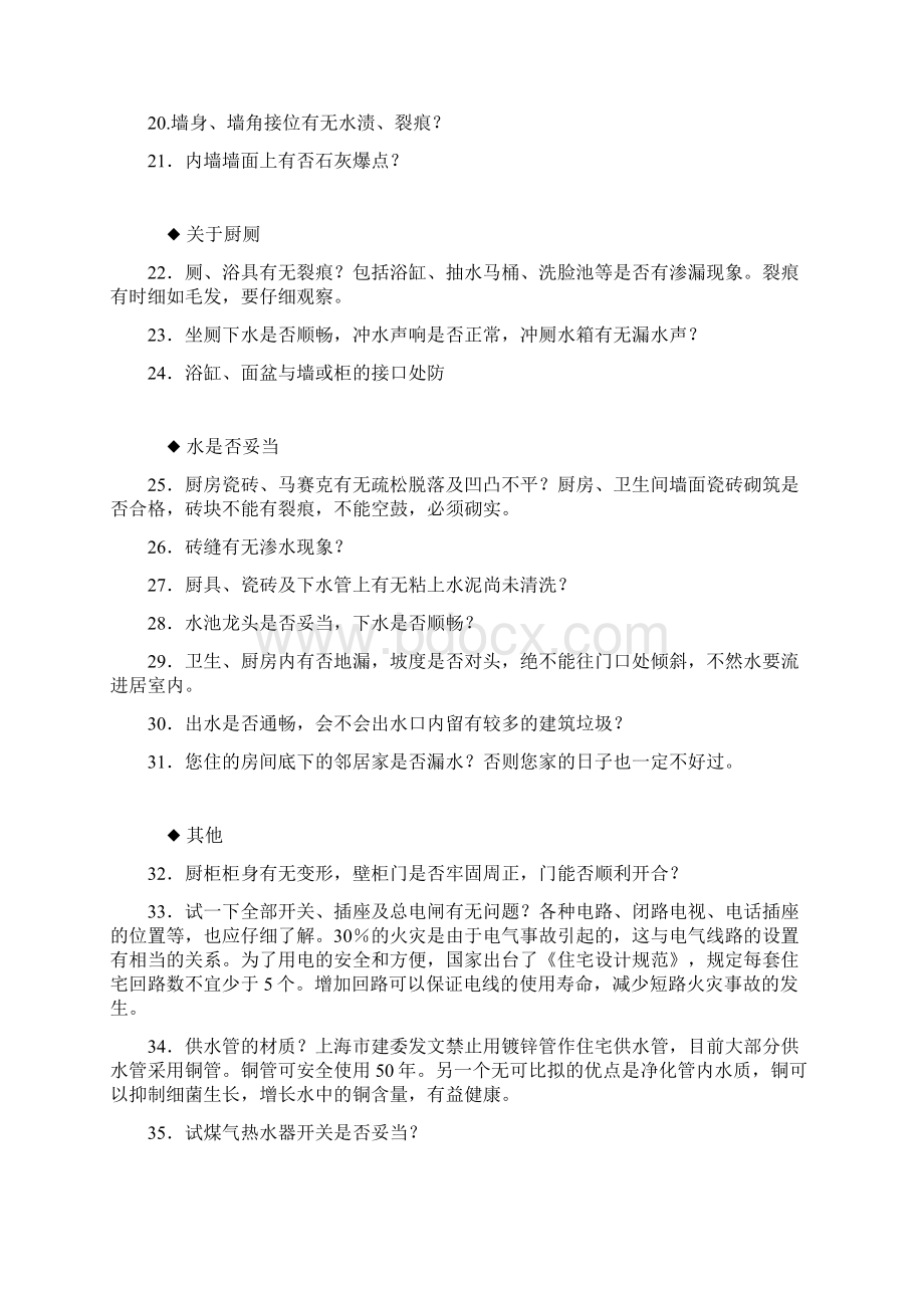 购房心得及流程.docx_第3页