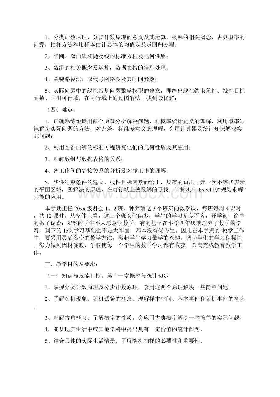 下学期职业中专高一数学教学计划.docx_第3页