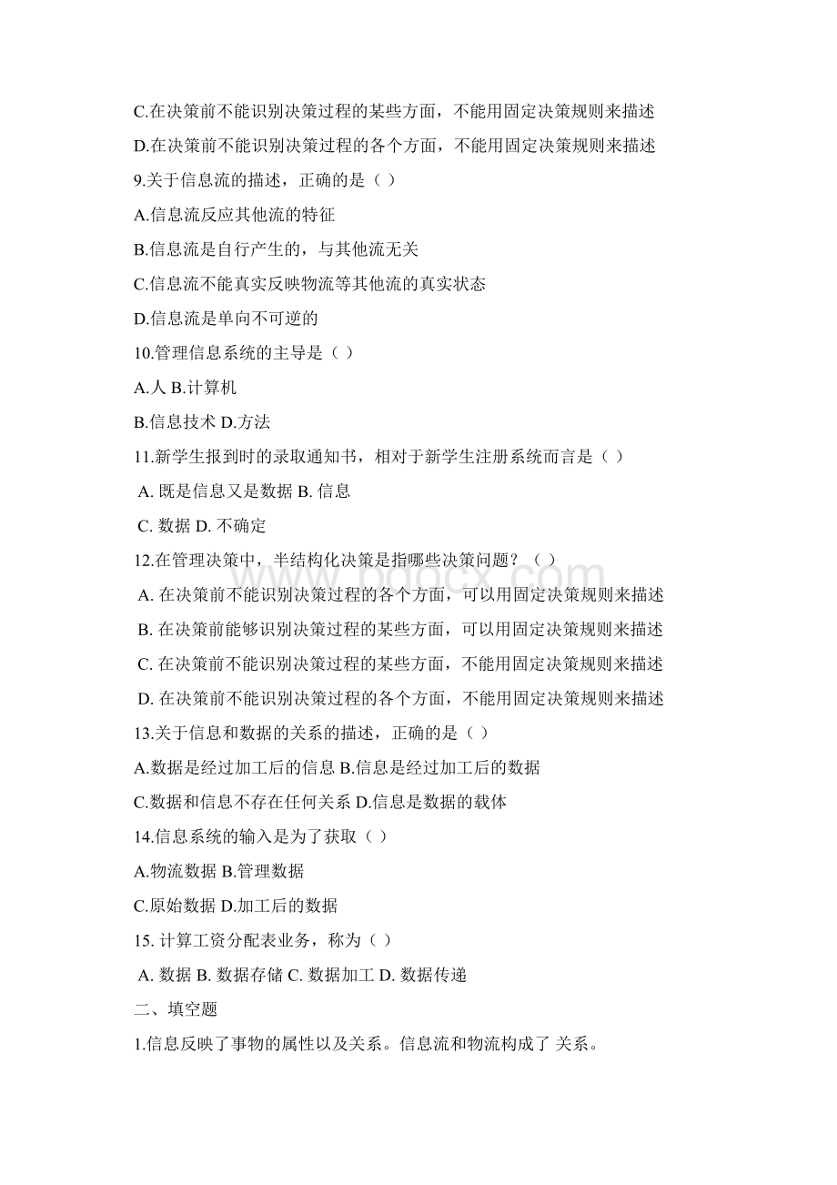 管理信息系统例题Word文档格式.docx_第2页