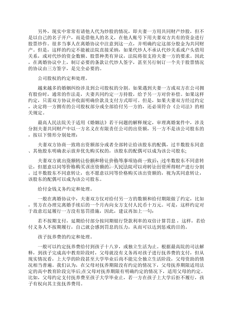 离婚协议书签订注意事项完整版Word文件下载.docx_第3页