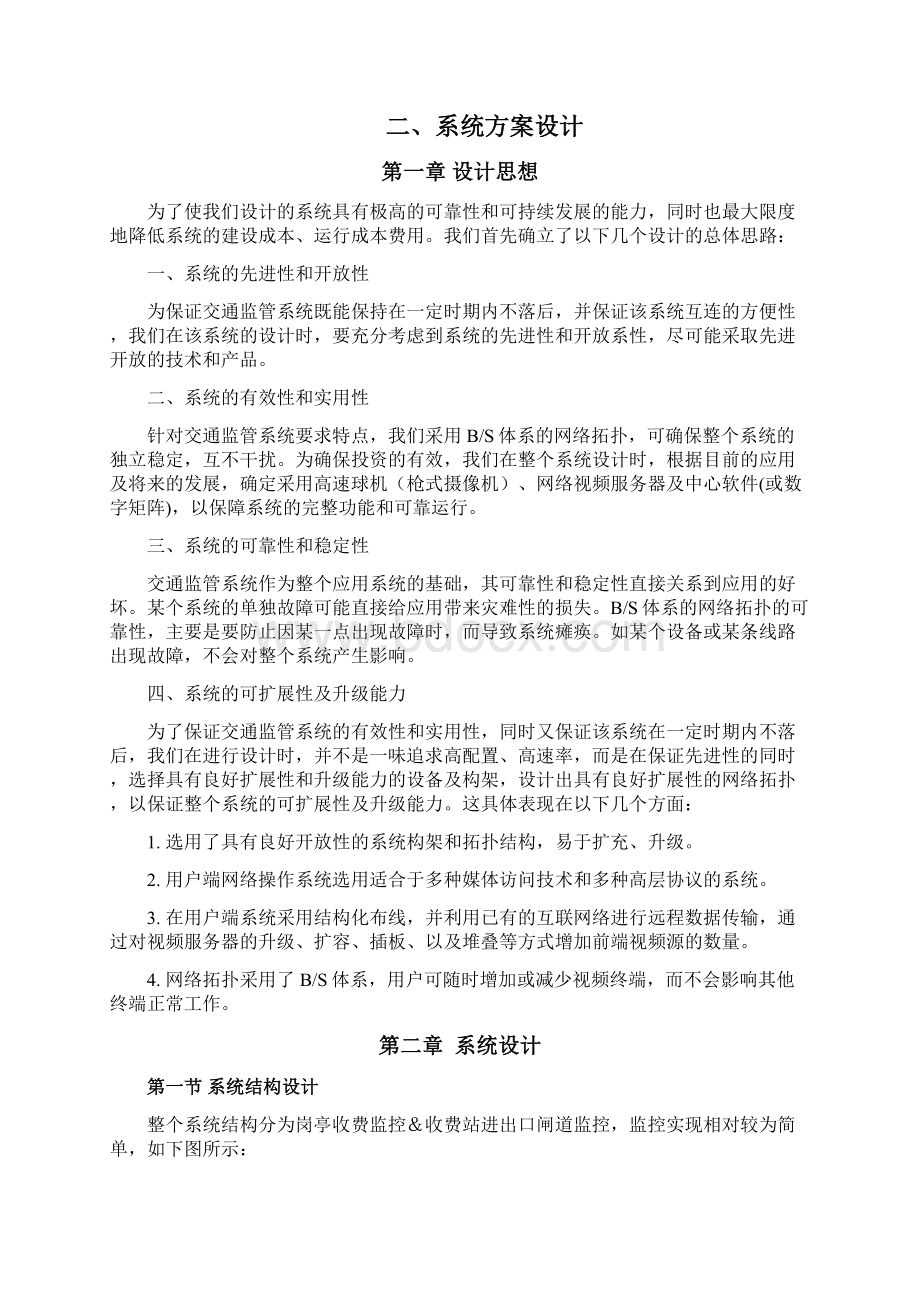 收费站系统解决方案Word文件下载.docx_第2页