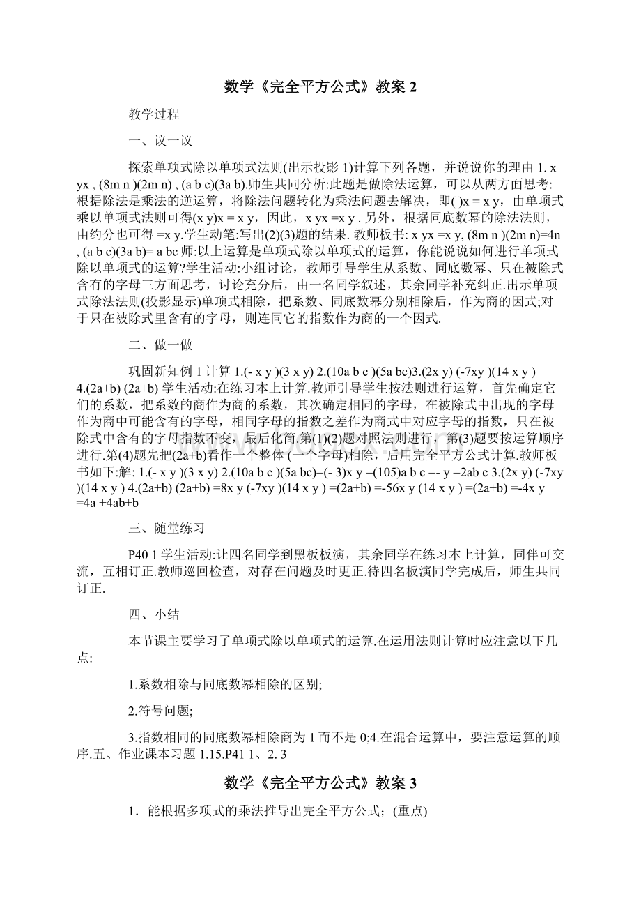 数学《完全平方公式》教案.docx_第3页